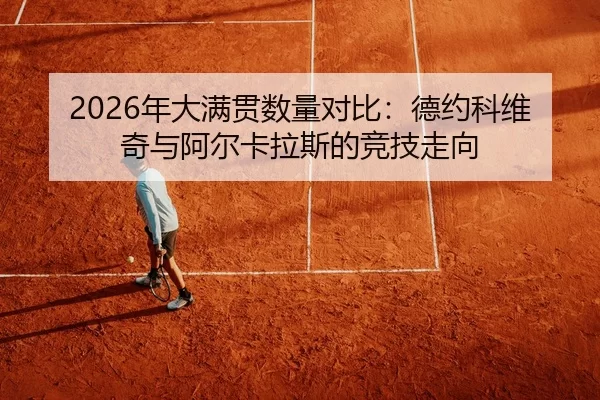 nian-da-man-guan-shu-liang-dui-bi-de-yue-ke-wei-qi-yu-a-er-ka-la-si-de-jing-ji-zou-xiang-3-121.jpg